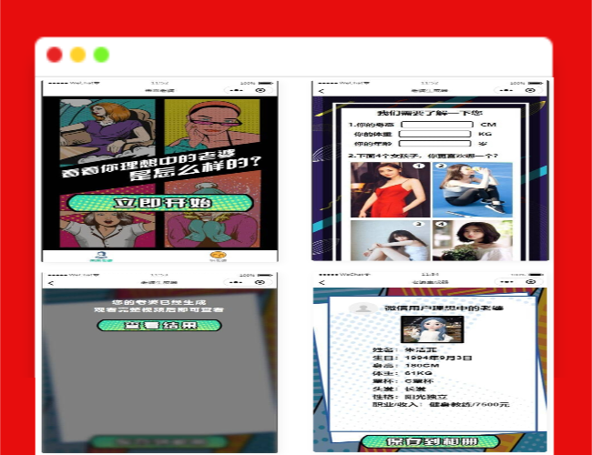 A1596未来老婆查询生成器微信小程序源码流量主系列