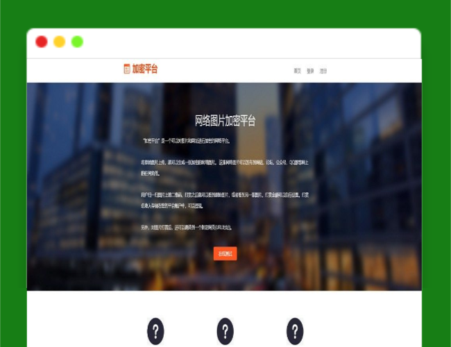 A1604图片加密平台源码v3.5在线收款发货系统源码