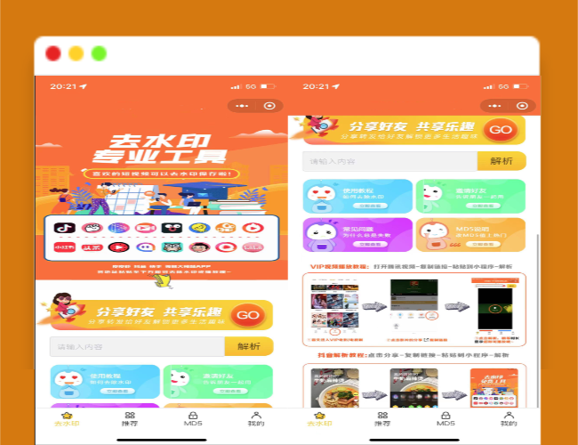 A1605最新版去水印小程序源码