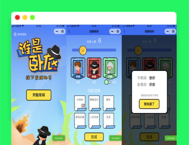A1610云开发谁是卧底线下小游戏发牌助手微信小程序源码