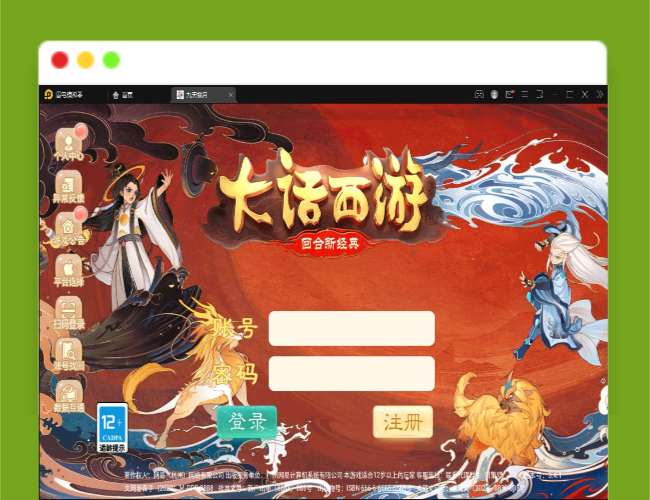 Q443大话回合手游【踏雪西游九天揽月】最新整理Win半手工服务端+JAVA后台+代理后台+安卓苹果双端