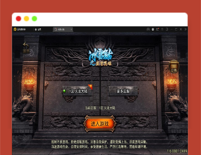 Q447战神引擎传奇手游【1.80火龙大陆加强版】最新整理Win半手工服务端+充值后台+安卓苹果双端