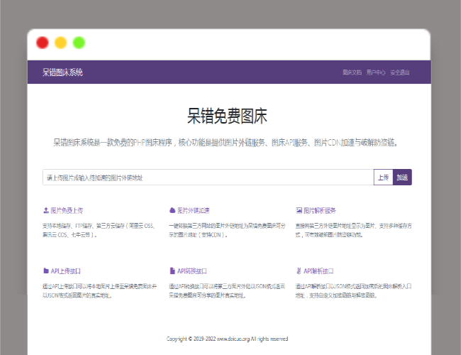 A1615呆错图床系统源码