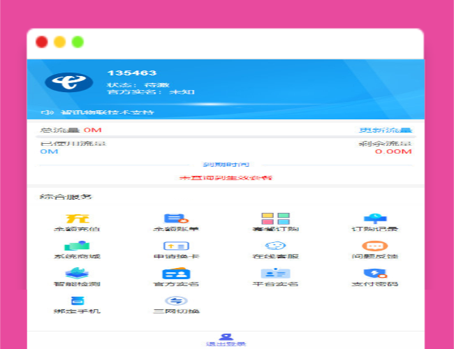 A1622新物联网卡管理平台源码