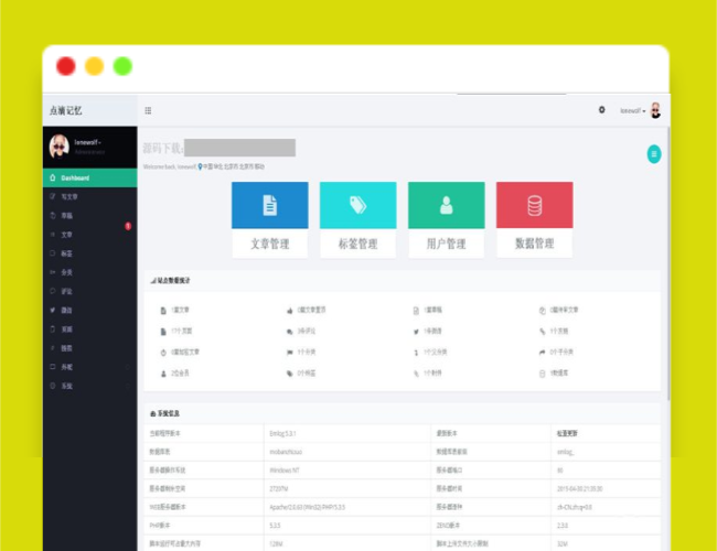 A1626lscale主题emlog后台管理面板lscale主题