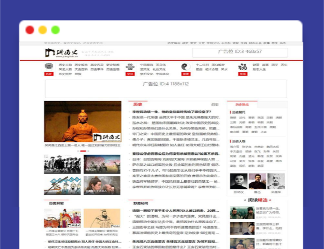 A1630帝国CMS 7.5仿《讲历史网》模板/优秀的历史网帝国CMS模板下载