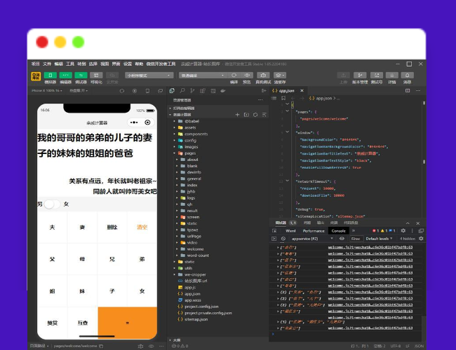 A1671家庭亲戚关系计算器微信小程序源码