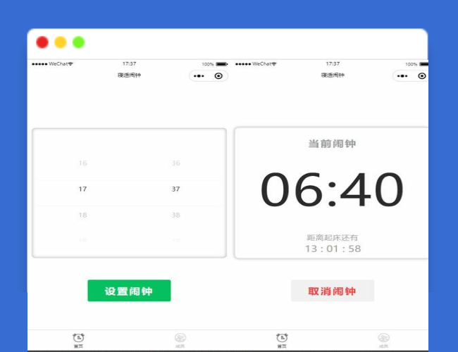 A1672云开发寝适闹钟微信小程序源码