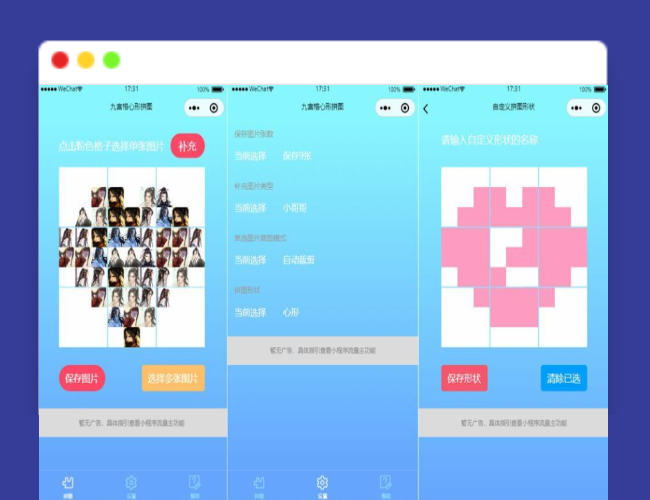 A1680九宫格心形拼图小程序源码/带流量主微信小程序源码