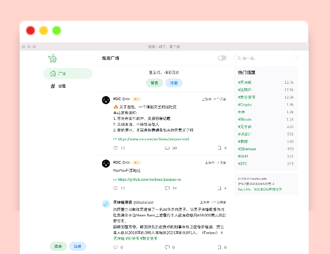 A1681ROCBOSS开源微社区轻论坛类源码