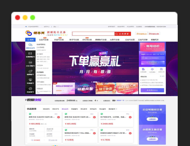 A1682仿鱼爪新媒账号过户转让平台源码/友价内核账号交易系统平台源码