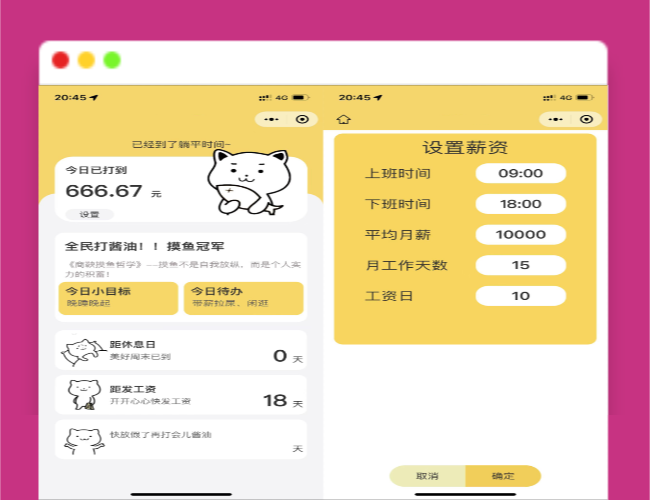 A1684上班摸鱼打卡模拟器微信小程序源码