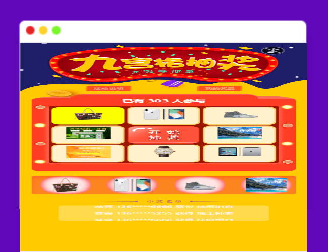 A1686幸运九宫格抽奖系统带后台源码