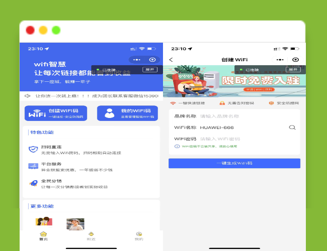 A1689最新wifi大师小程序独立版3.0.8