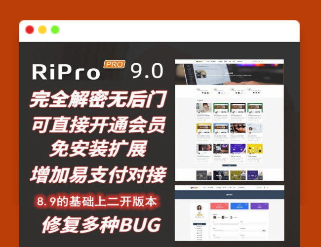 A1692Ripro9.0免扩展二开版/WordPress博客主题Ripro全解密无后门