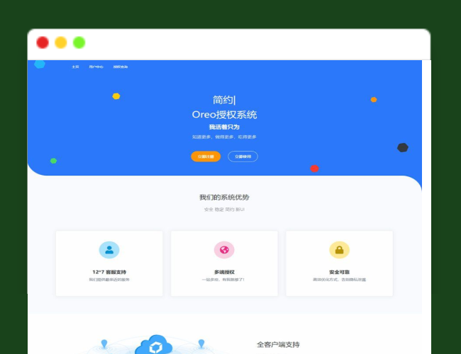 A1700Oreo域名授权验证系统v1.0.6公益开源版本网站源码