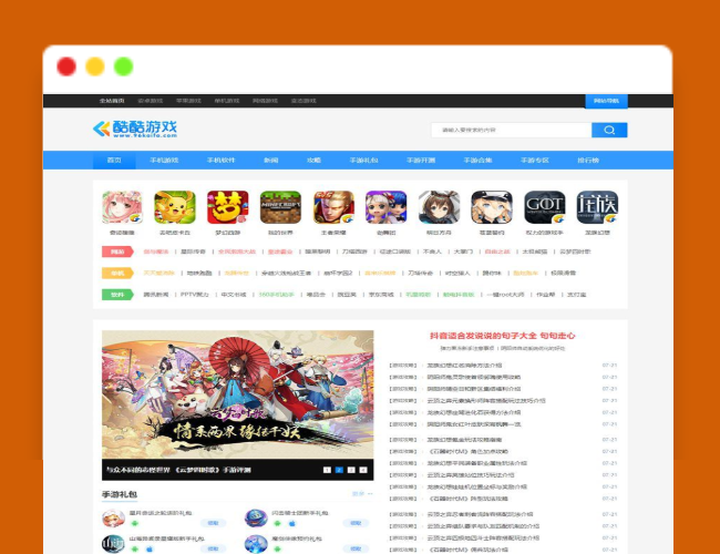 A1703帝国CMS7.5仿《酷酷游戏网》源码/帝国CMS手游综合门户网站模板