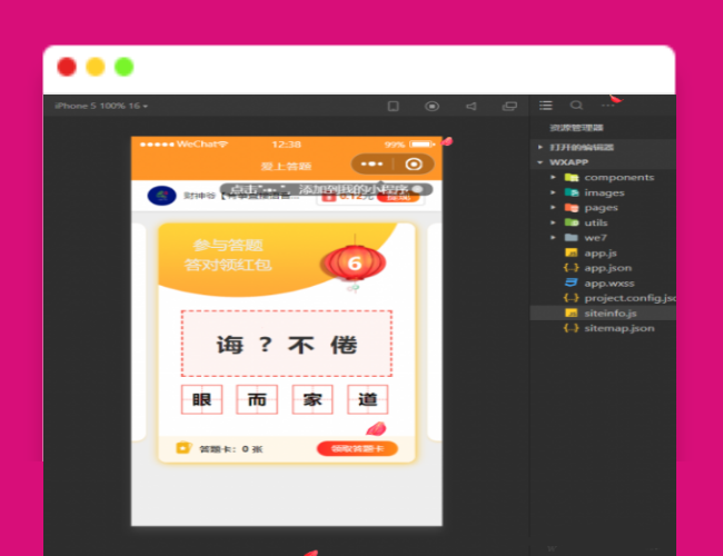 A1722微信小程序在线成语接龙答题有奖1.5.1版源码