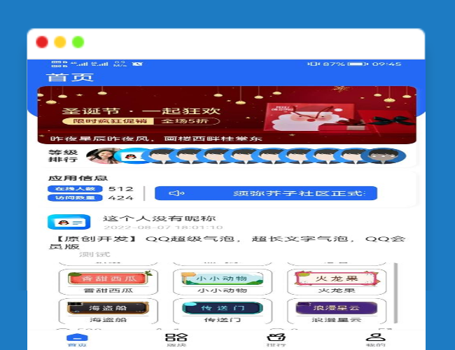 A1726默然后台二开的论坛社区APP源码