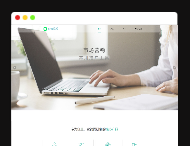 A1735某站卖800多的营销工具-短信营销群发系统源码-短信群发(盈利旗舰版)