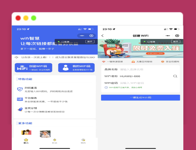 A1736WiFi大师小程序3.0.9独立版源码