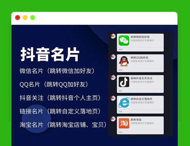 A1743抖音私信名片,抖音消息卡片,抖音跳转微信 链接跳转引流技术