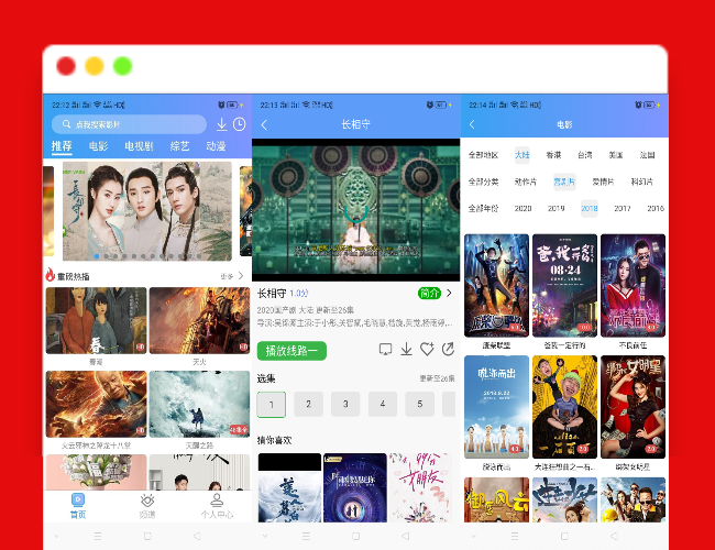 A1746uniapp开发的多端影视APP，对接的苹果CMS