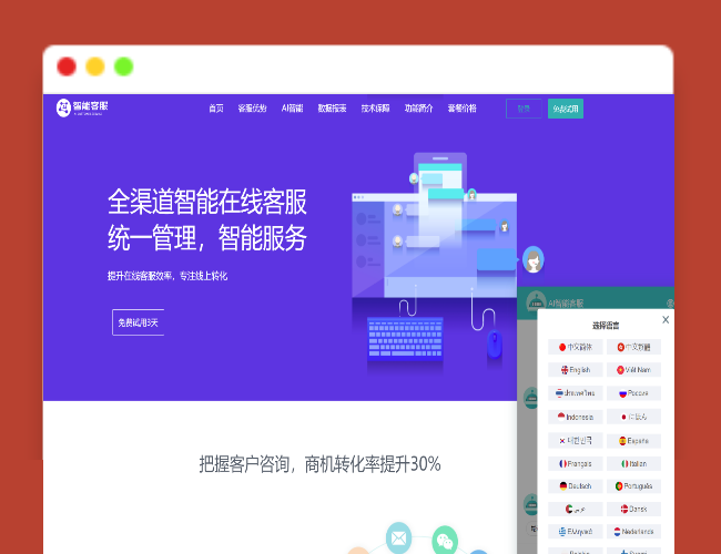 A1747Ai智能客服系统在线客服源码+多语言+桌面推送