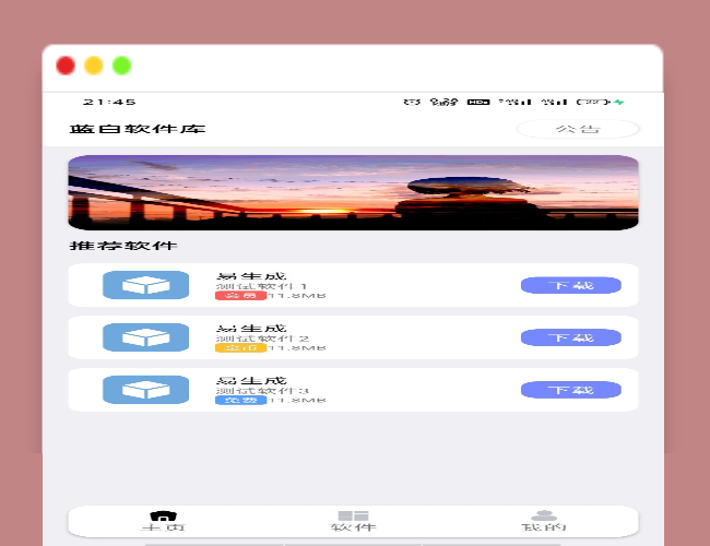 A1750最新2022蓝白软件库iappv3源码 | 内置下载软件