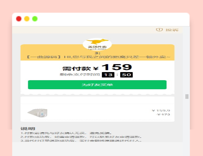 A1748(某站卖几百)美团代付源码-支持多模板 全开源-多种支付通道