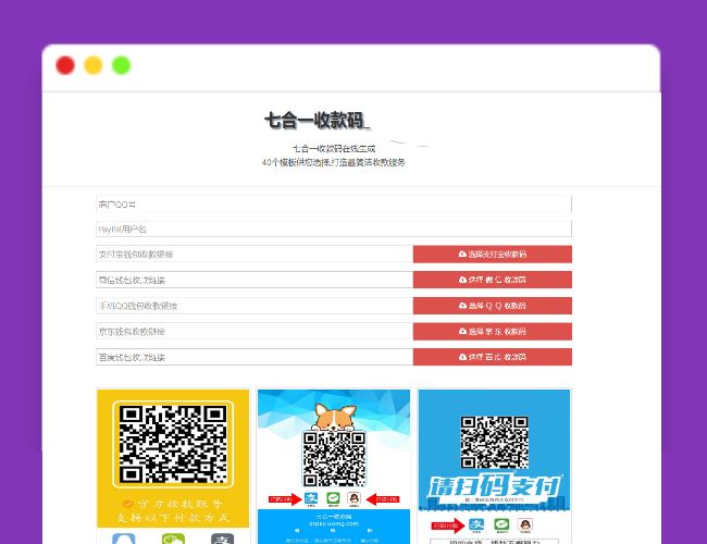 A1752七合一收款码源码_34款样式_收款码合成系统