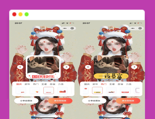 A1766国庆新年圣诞节日头像框小程序源码带流量主广告