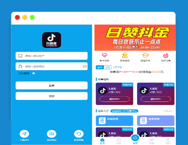 A1769抖音客短视频点赞任务系统完美运营级别[等级功能+信誉积分+保证金]