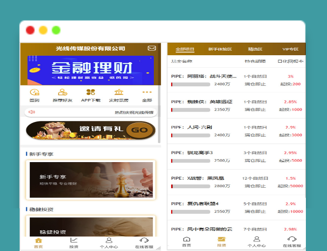 A1770影视投资理财源码/电影项目众筹票房分红源码+对接免签支付修复短信+视频教程