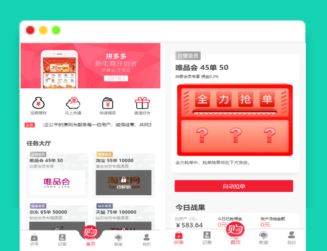 A1771全新UI独家发布抢单返利赚佣金平台系统源码