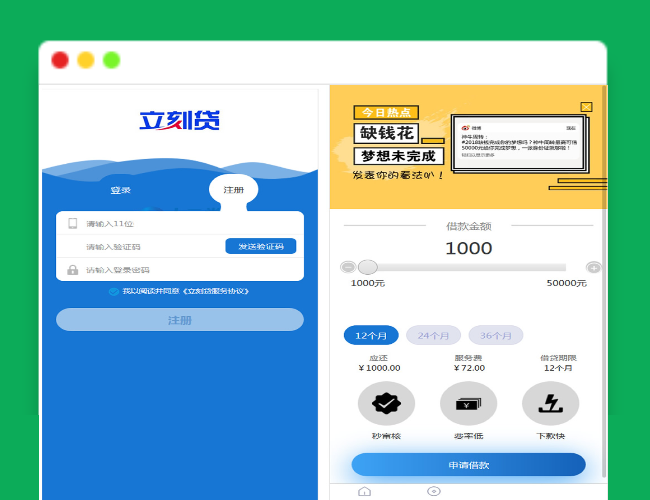 A1772立刻贷现金贷小额贷款手机贷款源码/网络贷款平台系统源码/可打包成APP