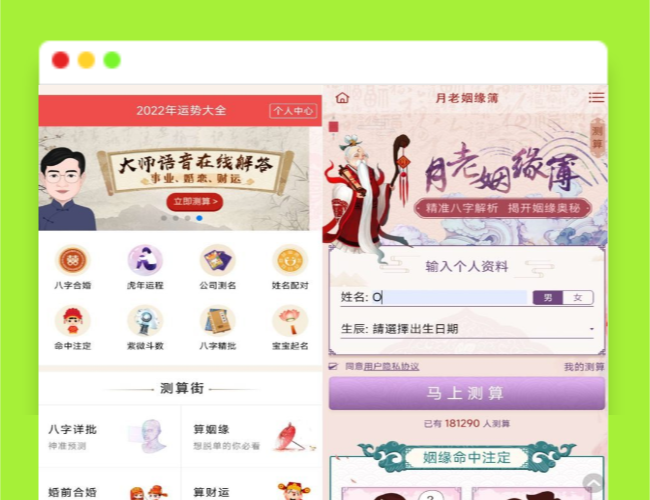 A1774最新周易测算网站H5源码/在线起名网站源码/运势测算网站系统源码