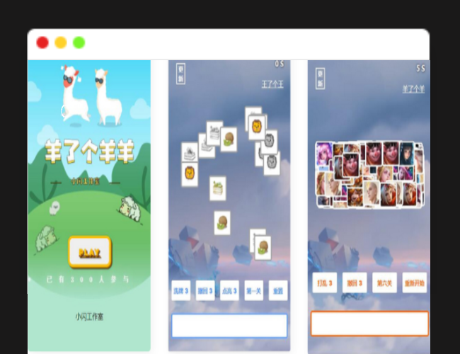 A1781仿羊了个羊三消游戏源码带后台