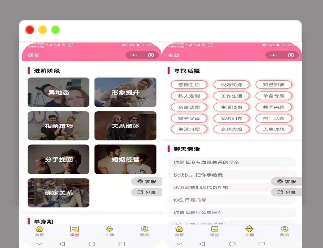 A1782恋爱聊妹术V2小程序源码4.1.0多开版