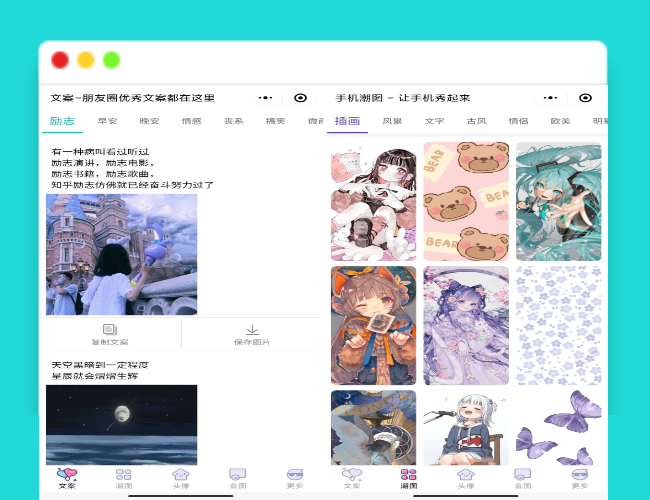 A1792文案馆头像壁纸小程序源码_带后台