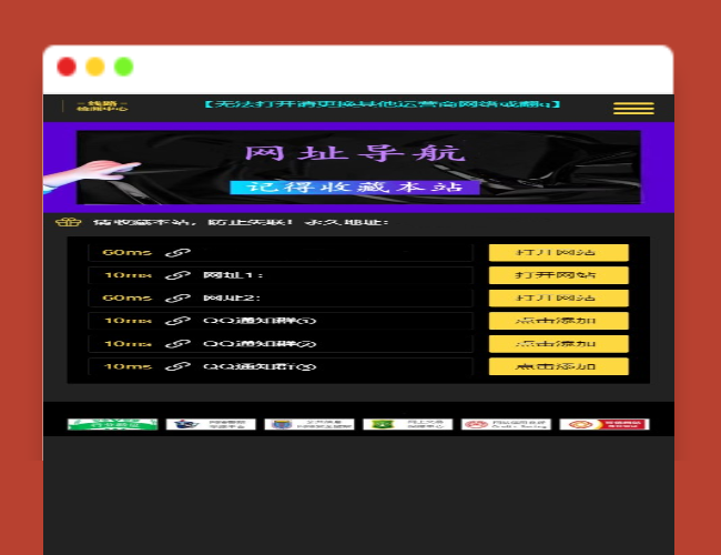 A1799网址导航引导页面H5源码_自动检测域名延迟