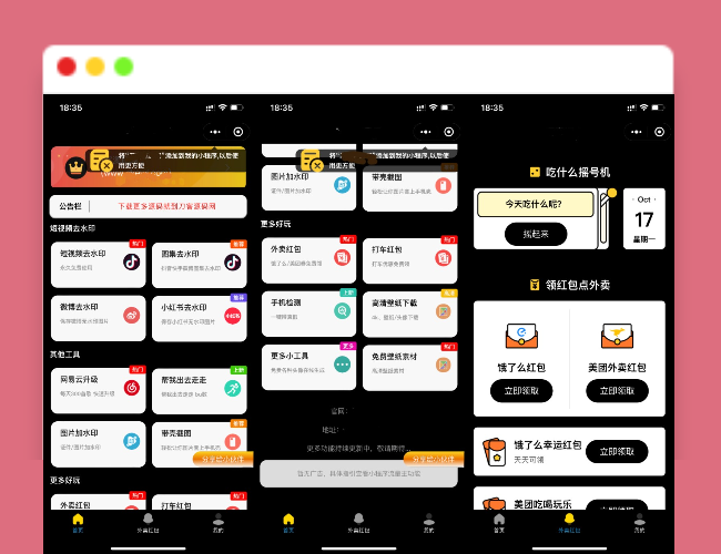 A1800黑色简约多功能工具箱去水印外卖流量主小程序源码