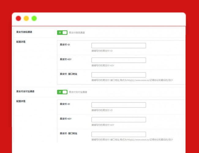 A1807RiPro主题易支付插件 日主题易支付接口模块