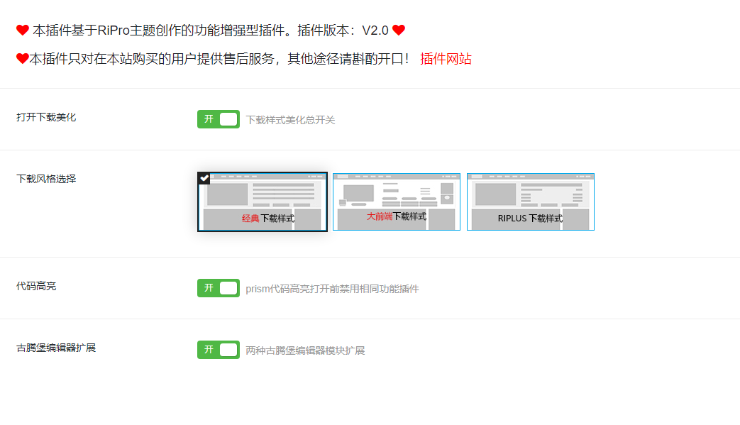 Ripro主题下载信息美化插件Riprodl[更新至2.0测试版]-紫禁源码资源站