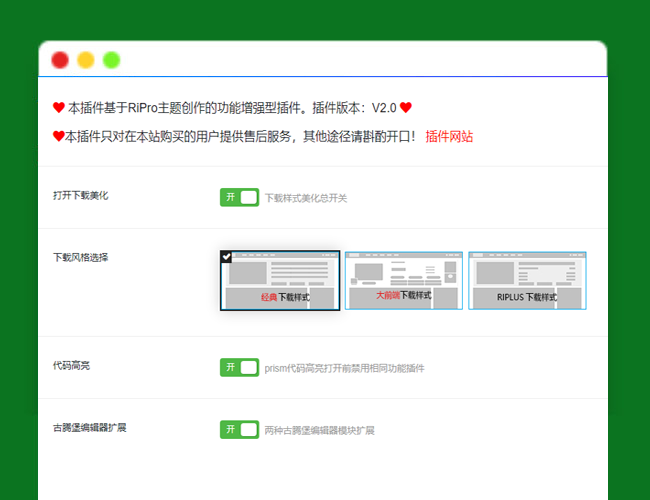 A1856Ripro主题下载信息美化插件Riprodl[更新至2.0测试版]