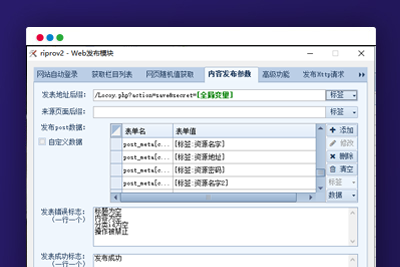 A1963 日主题Ripro-v2火车头采集发布模块和接口