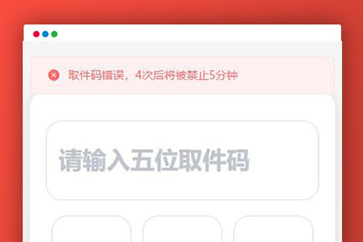 A1966 2023最新文件快递柜系统网站源码 匿名口令分享 临时文件分享