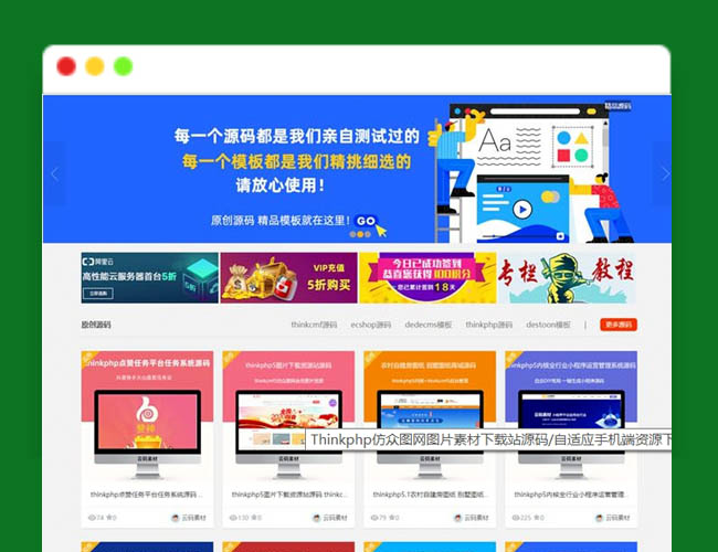 A2087Thinkphp图片素材下载站源码 自适应手机端资源下载站源