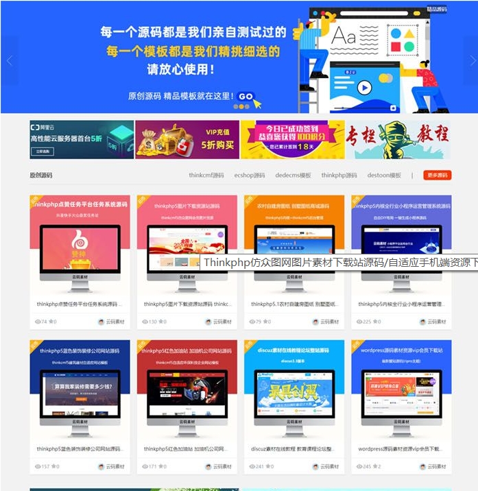 Thinkphp图片素材下载站源码 自适应手机端资源下载站源-紫禁源码资源站