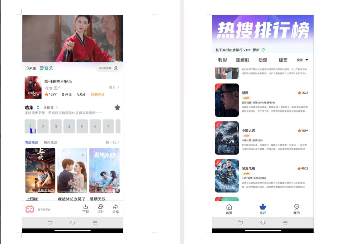 热门影视APP系统源码 可二开 后端+app+搭建教程